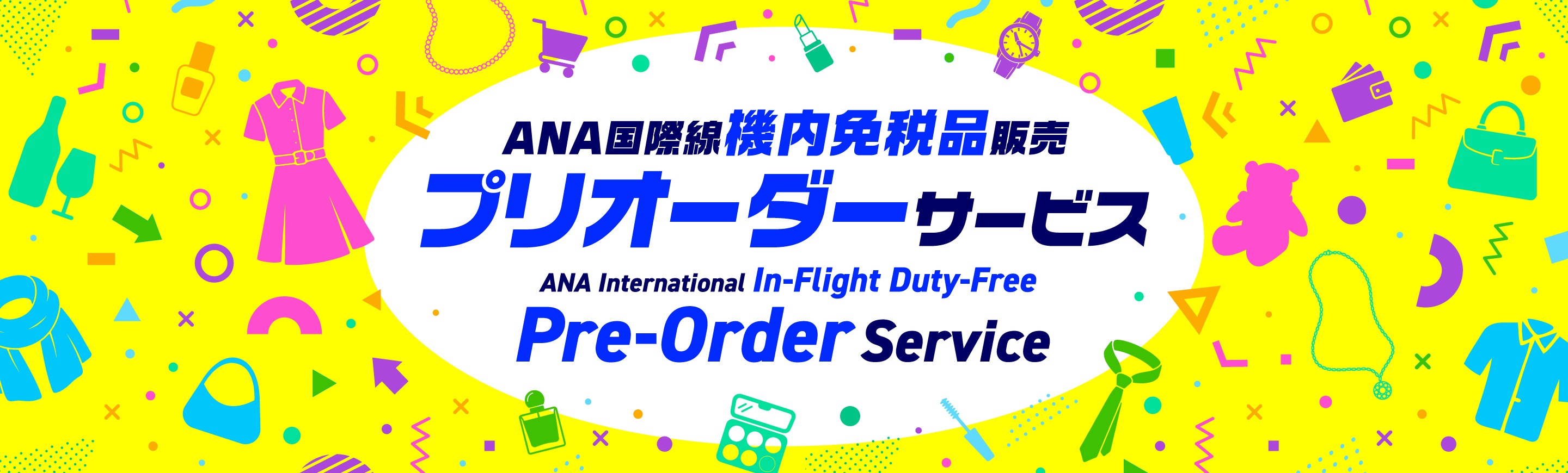 ANA International In-Flight Duty-Free Pre-Order Service | ANA